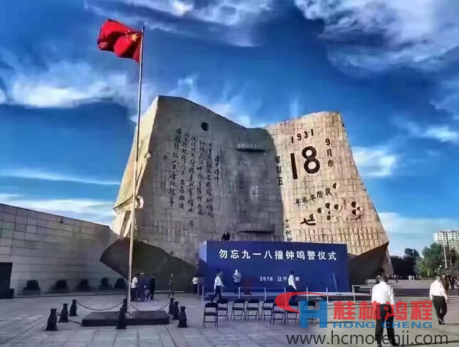 勿忘國恥，自強不息！鴻程為中國貢獻(xiàn)一個全球品牌 九一八事變