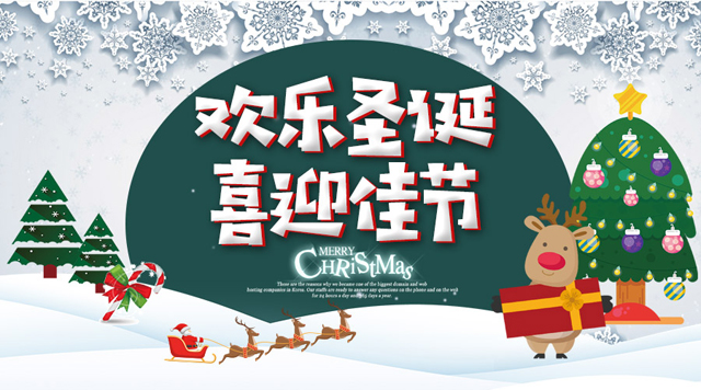 磨粉機廠桂林鴻程祝您圣誕快樂，平安幸福！